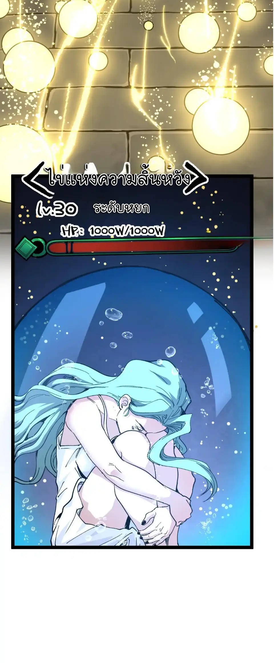 ราชานักฆ่าแห่งโลกเสมือน🗡️ ตอนที่ 60 หน้า 13