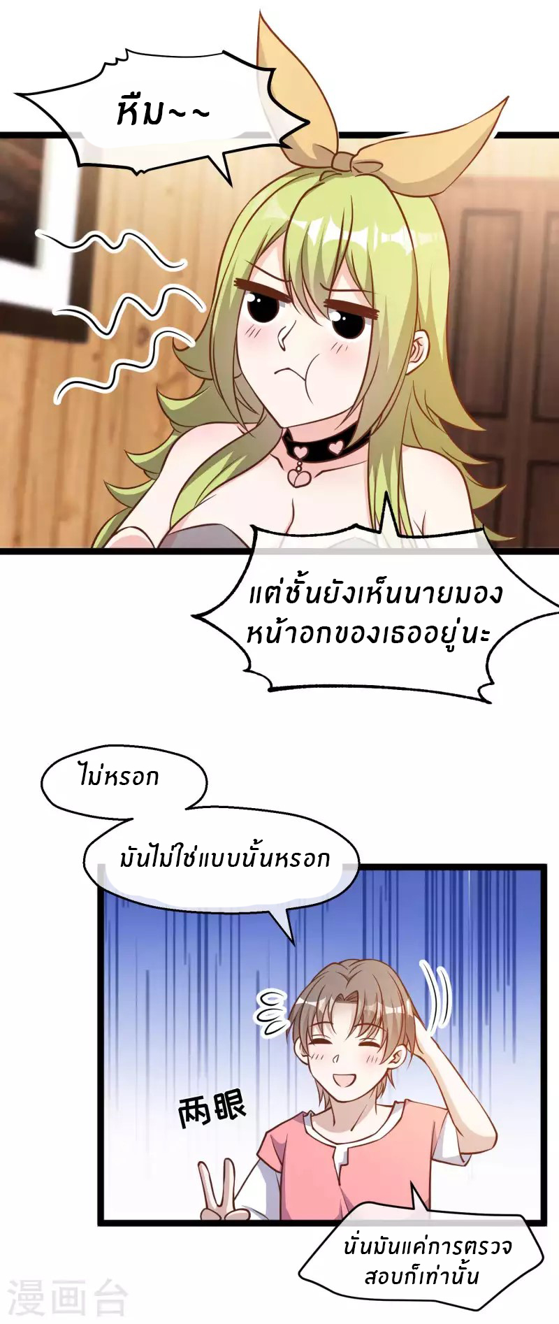 God Fisherman ตอนที่ 184 หน้า 22