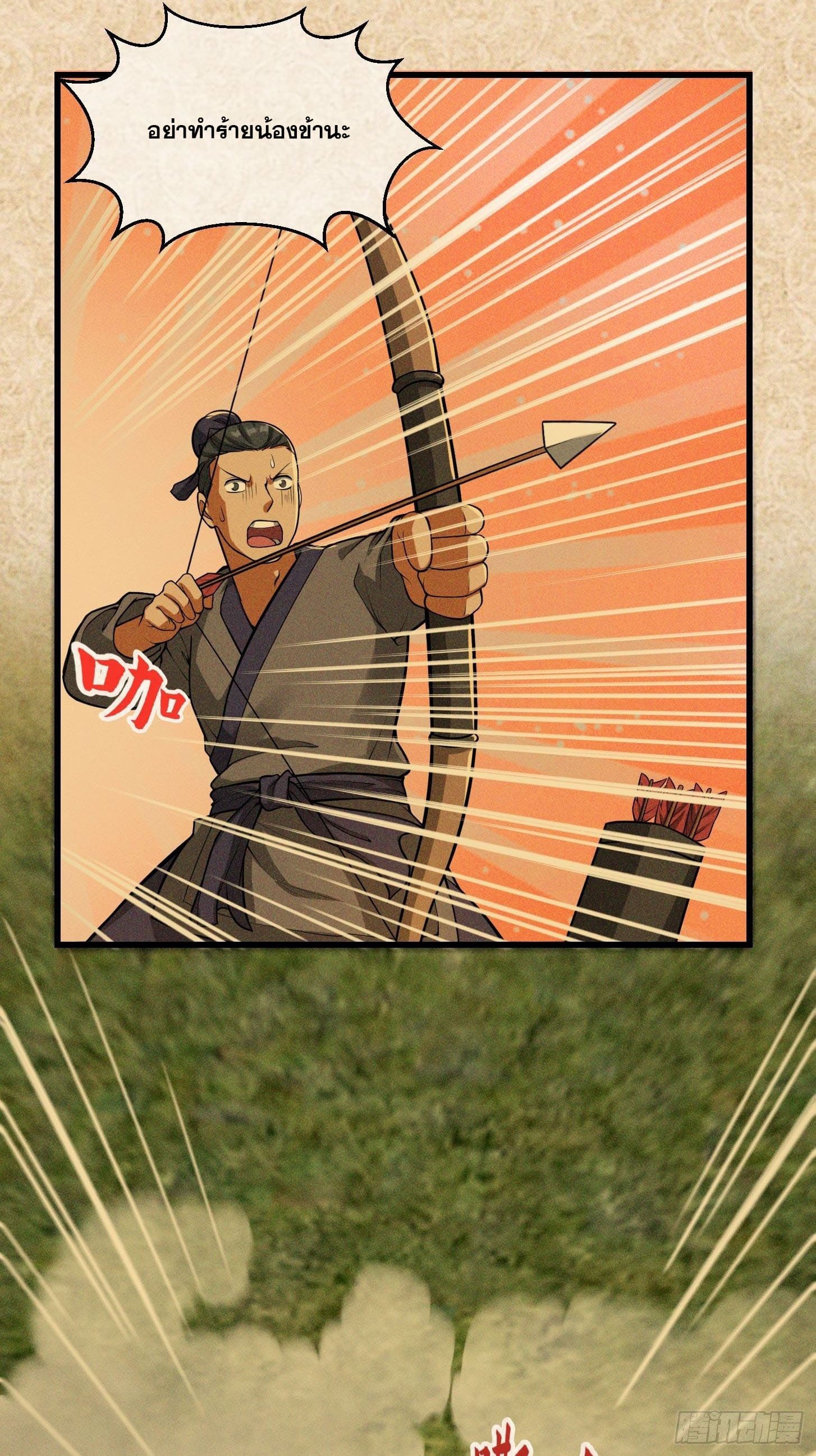 ข้าใช้คัมภีร์ยามว่างบรรลุปราช์ญ (ทันจีน) ตอนที่ 21 หน้า 26