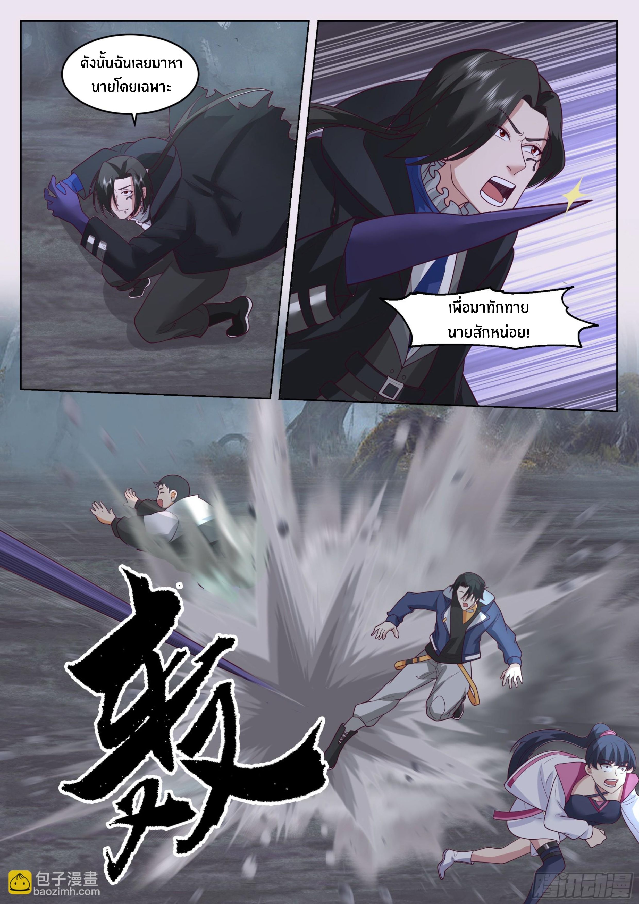 The Supreme Way ตอนที่ 78 หน้า 6