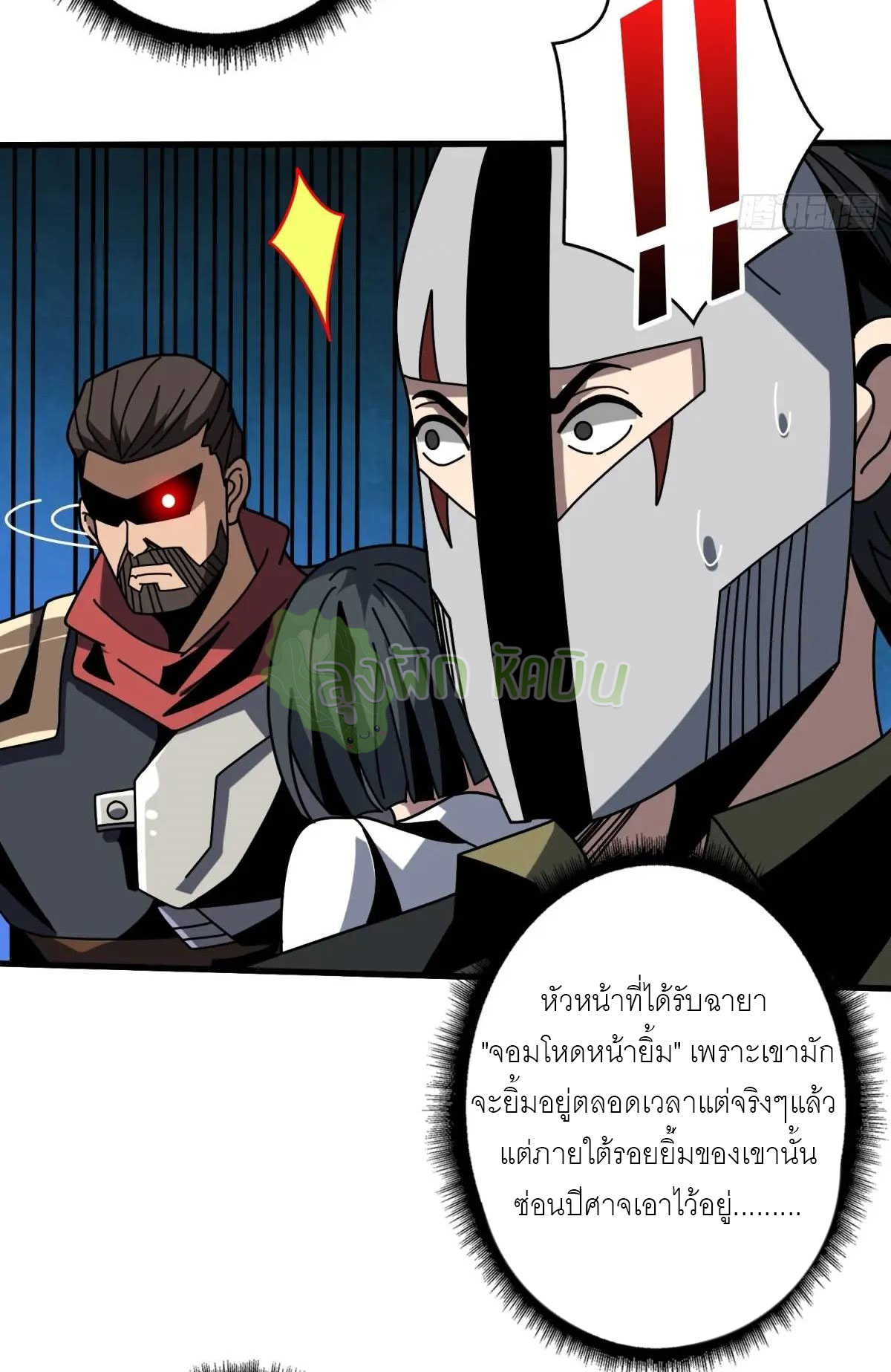 (ชนจีน) IT STARTS WITH A KINGPIN ACCOUNT - จุติจอมราชัน ตอนที่ 459 หน้า 26