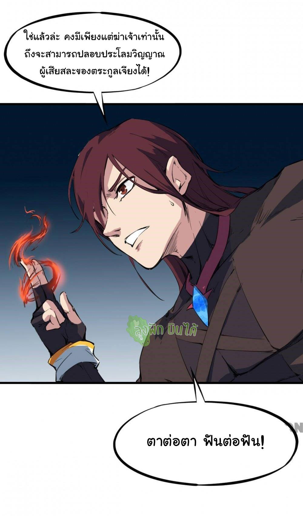 เลือดมังกร Bloodline of Dragons ตอนที่ 12 หน้า 45