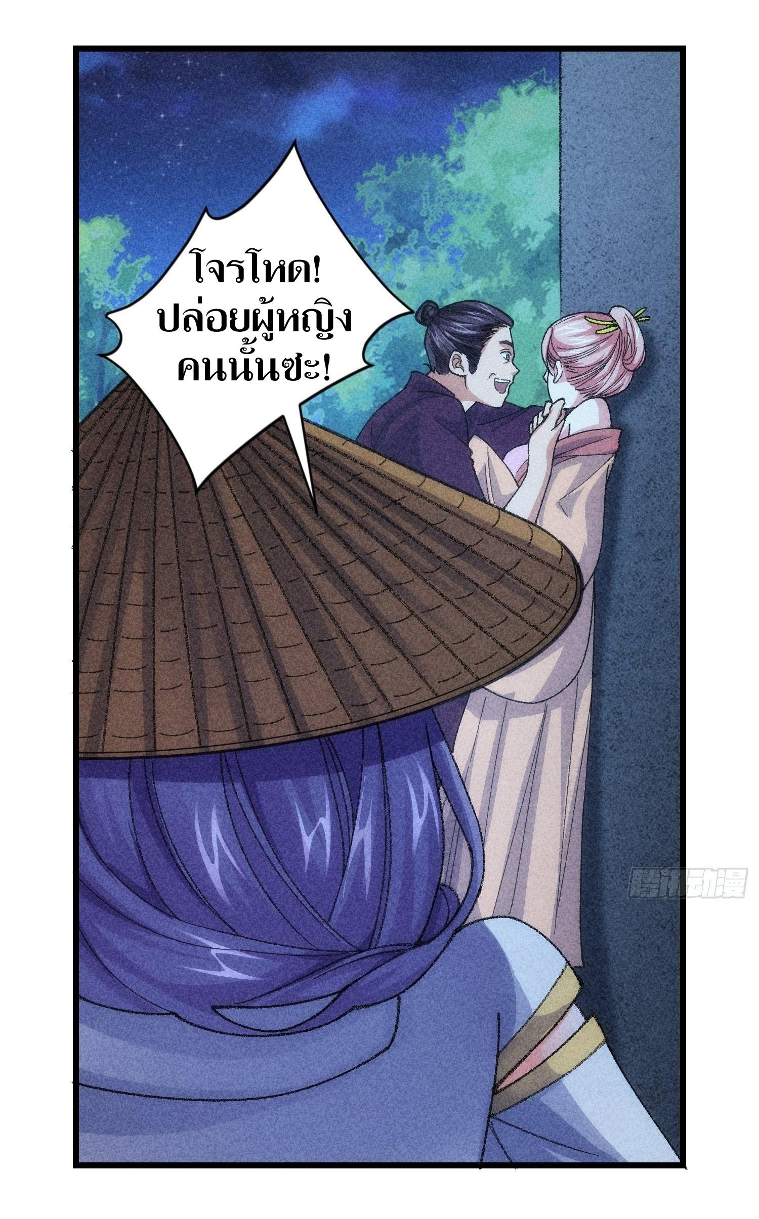 ข้าแค่ไม่เล่นไพ่ตามเกม ตอนที่ 11 หน้า 24