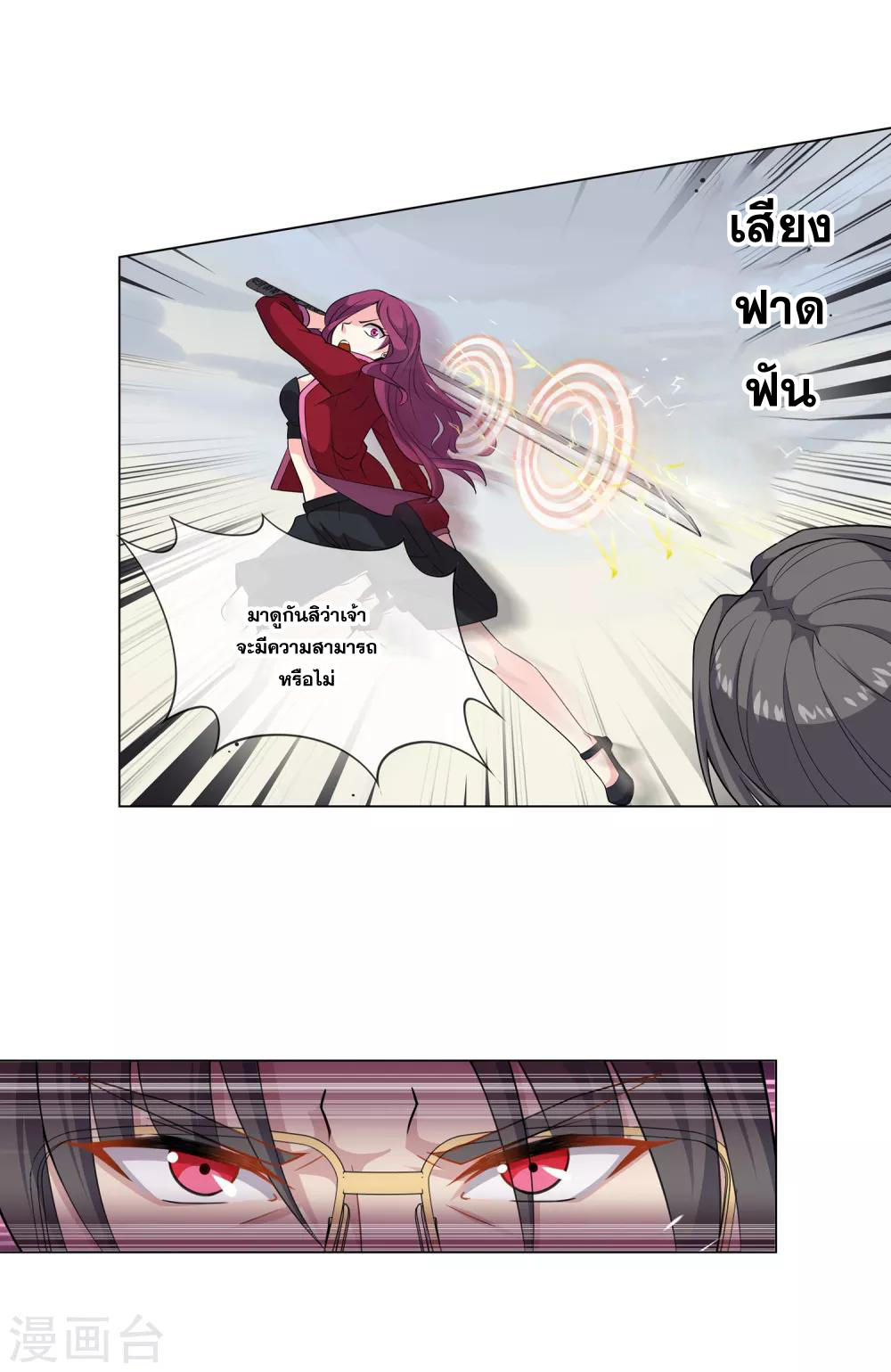 การจุติของมหาเวทย์ ผู้ไร้พ่าย ตอนที่ 6 หน้า 18