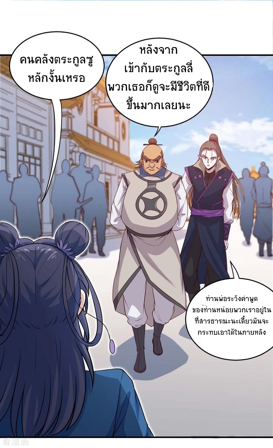 การกลับมาของจักพรรดิ์ ตอนที่ 156 หน้า 23