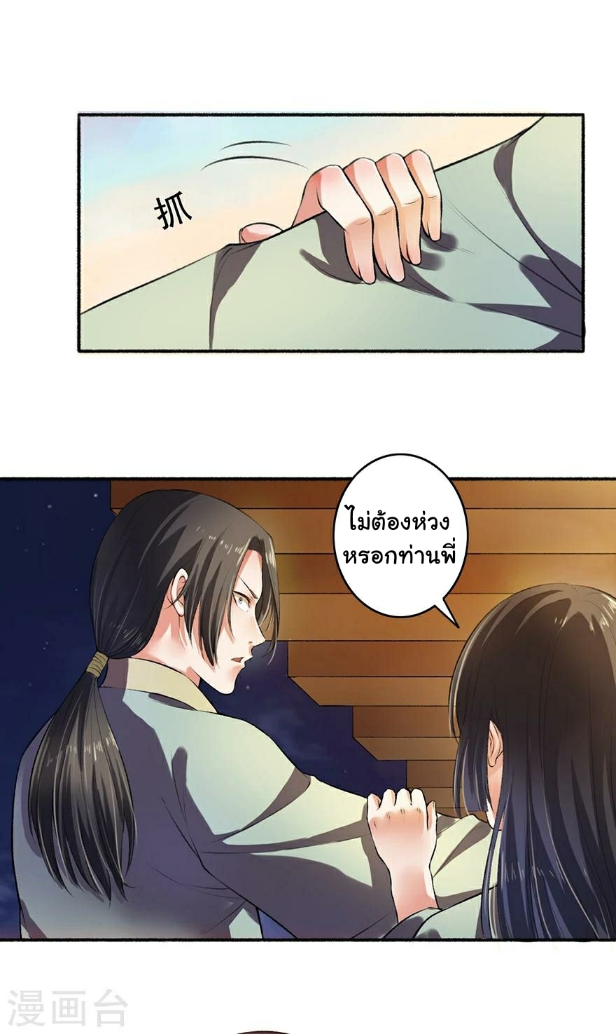 นางสนมผู้หยิ่งผยอง ตอนที่ 3 หน้า 4