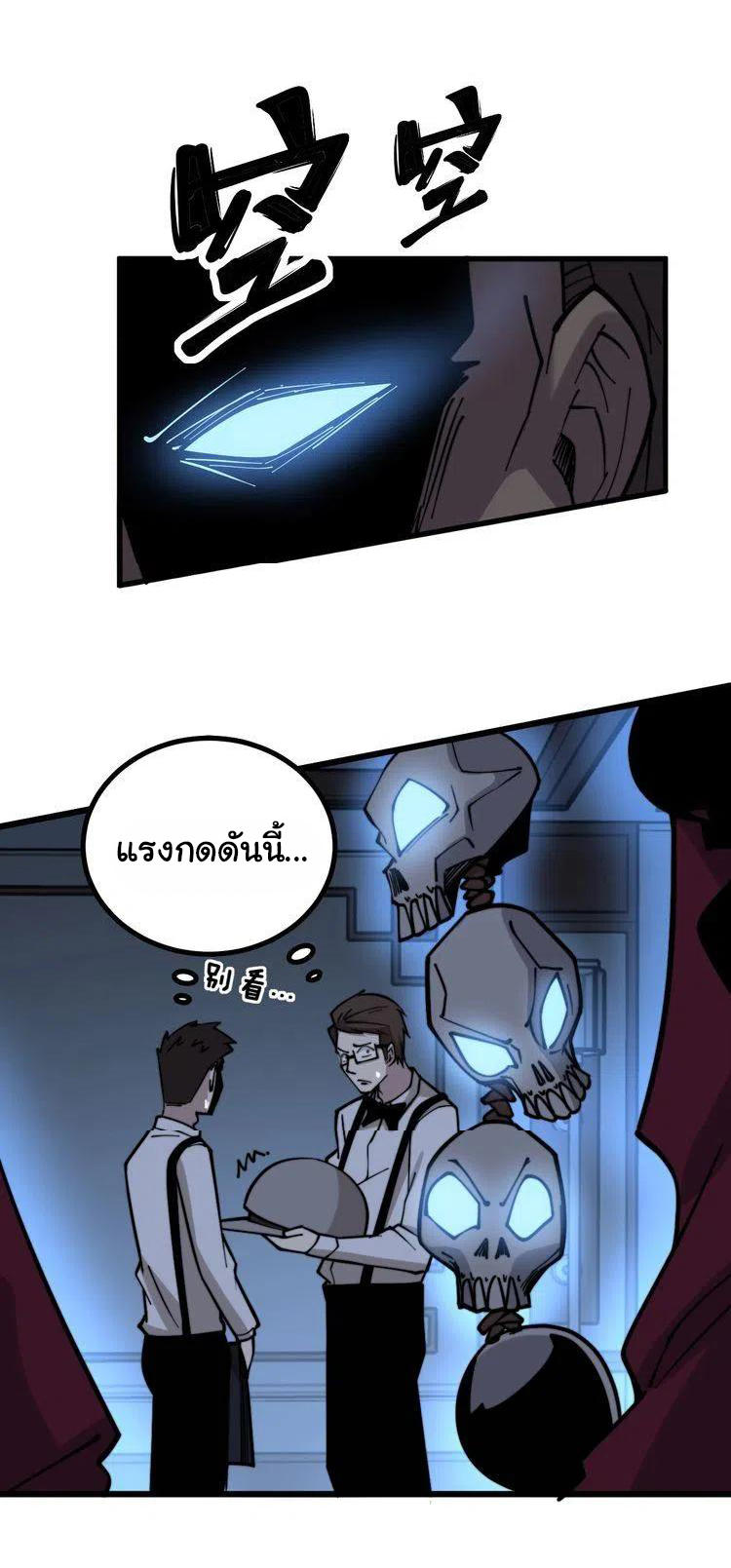 Bad Hand Witch Doctor สุดยอดพ่อมดหมอผี ตอนที่ 226 หน้า 19