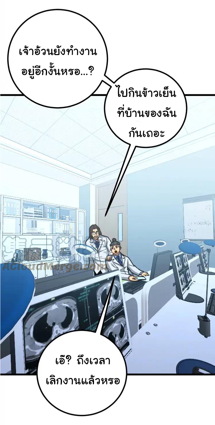 Bad Hand Witch Doctor สุดยอดพ่อมดหมอผี ตอนที่ 254 หน้า 2