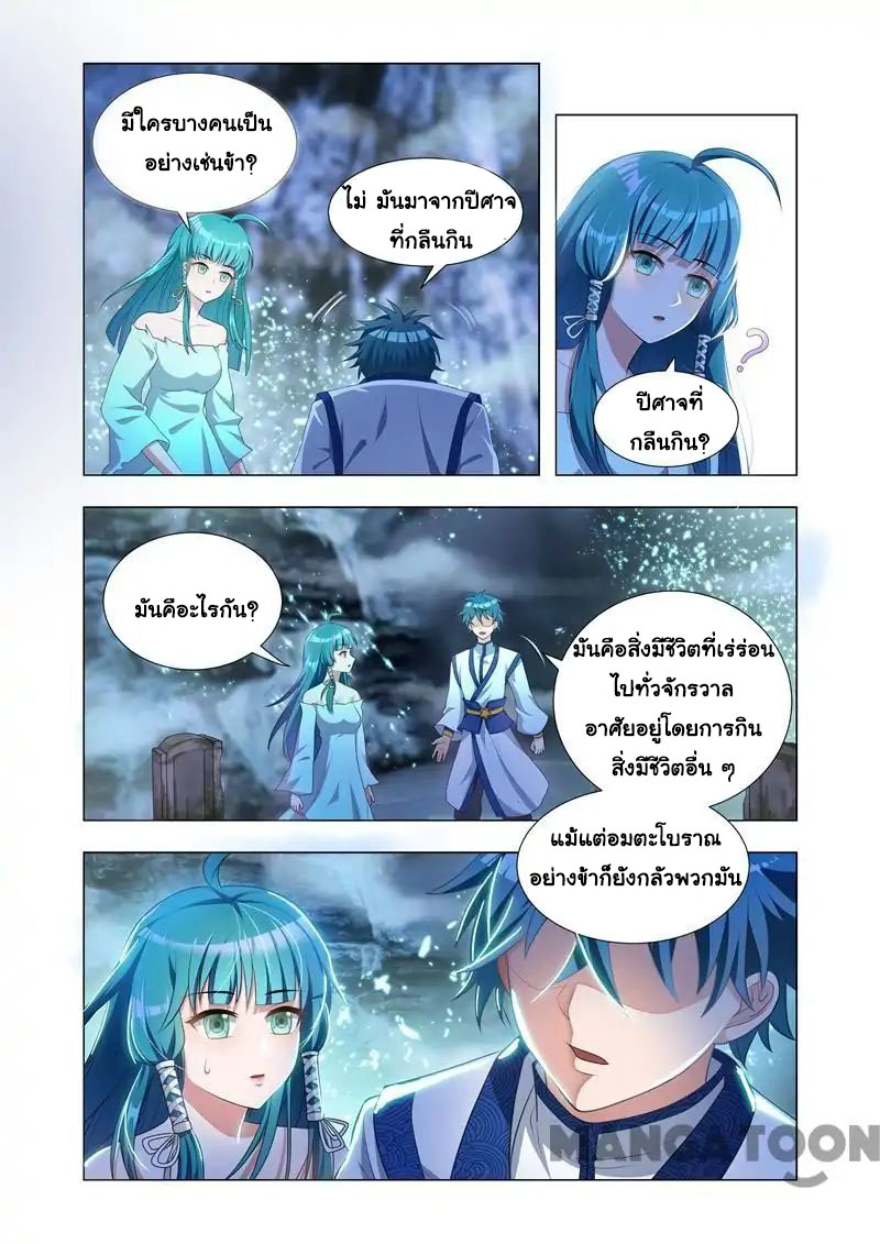 Lord of the Universe ตอนที่ 26 หน้า 4