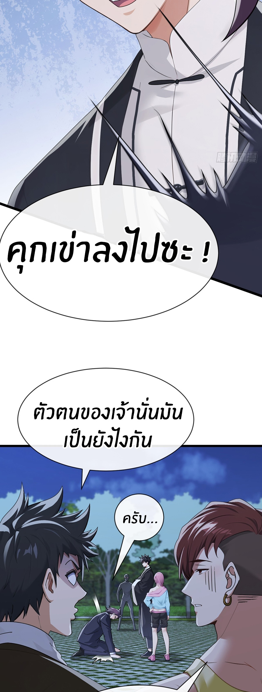 ลงจากภูเขาเพื่อมาเป็นเบ๊ภรรยา ตอนที่ 105 หน้า 10