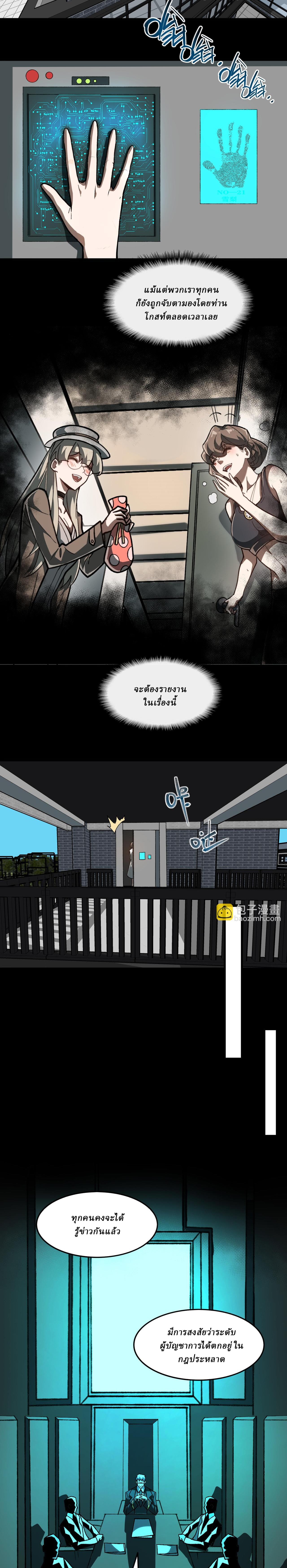 I created an Urban Legend ตอนที่ 73 หน้า 3