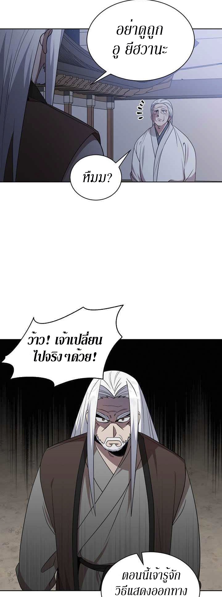 0.3 ราชามังกรเพลิง (จบซีซัน 1) ตอนที่ 29 หน้า 28