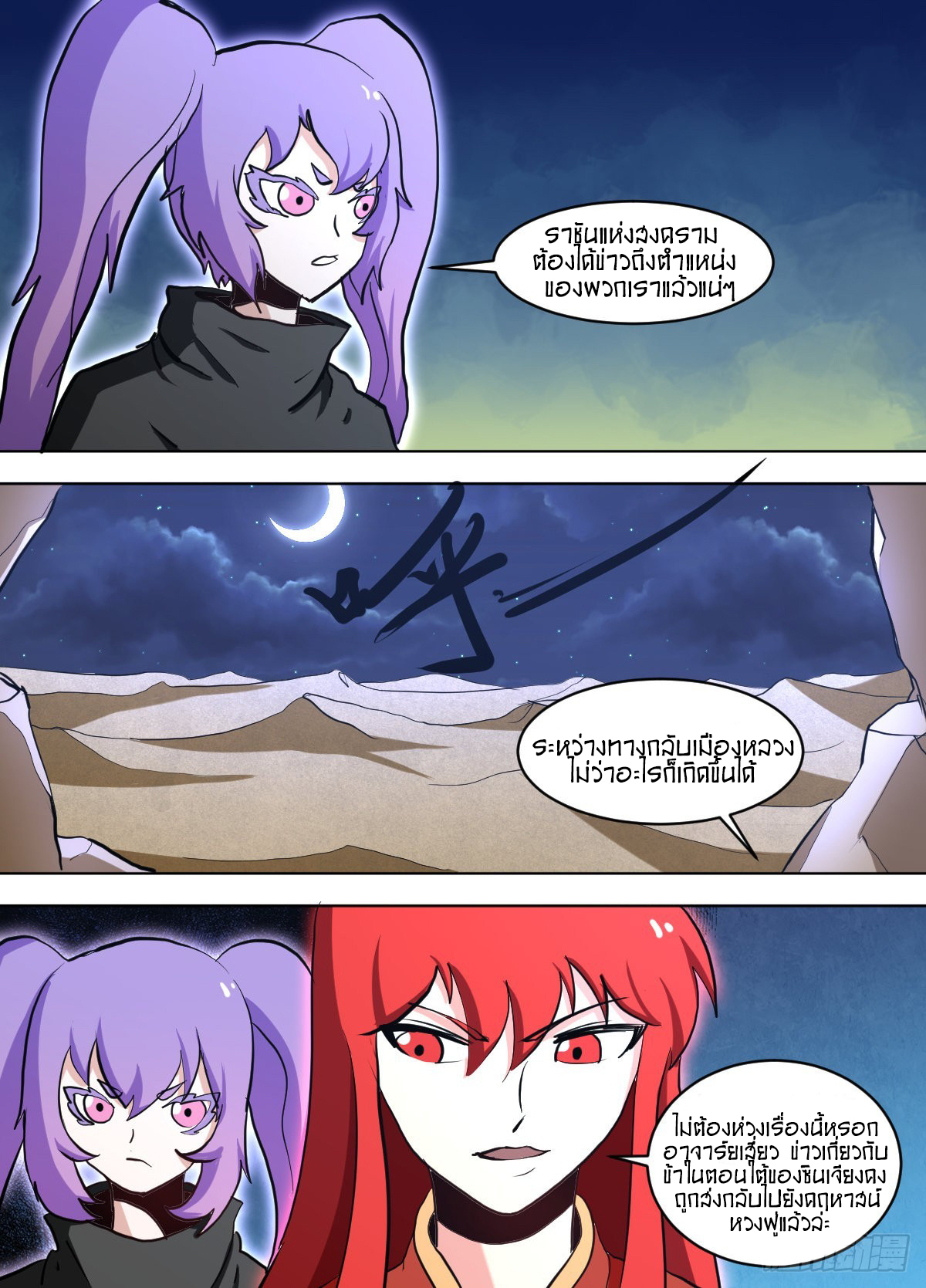 ข้าคือนักธุรกิจต่างโลก ตอนที่ 137 หน้า 12