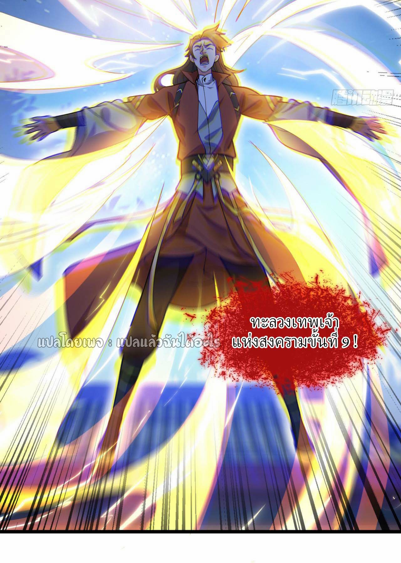 (ชนจีน)จุติเทพจักรพรรดิเกิดมาทั้งทีมีคะแนนเป็นล้าน ตอนที่ 38 หน้า 2