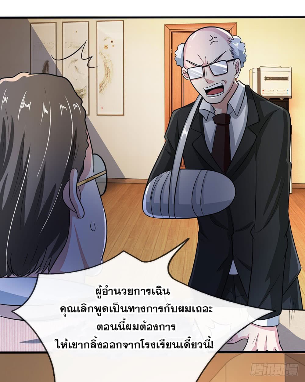 นครเซียนแห่งผู้ต่อต้านสวรรค์ ตอนที่ 15 หน้า 8