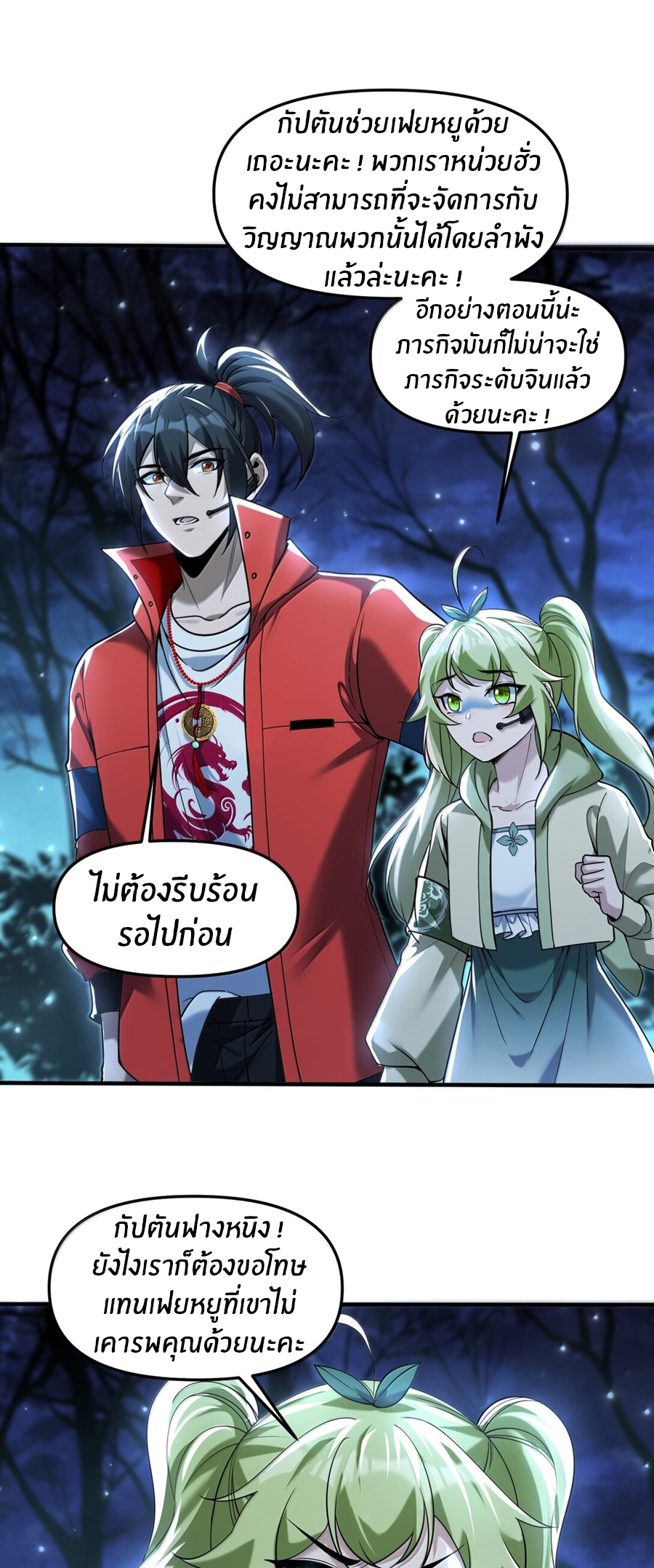 During the live broadcast, I proposed to the female ghost - she really agreed?! ตอนที่ 71 หน้า 40