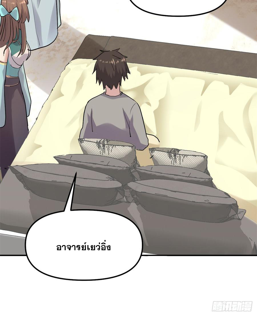 นี่น่ะหรือ....ระบบบำเพ็ญเซียน? ตอนที่ 61 หน้า 5