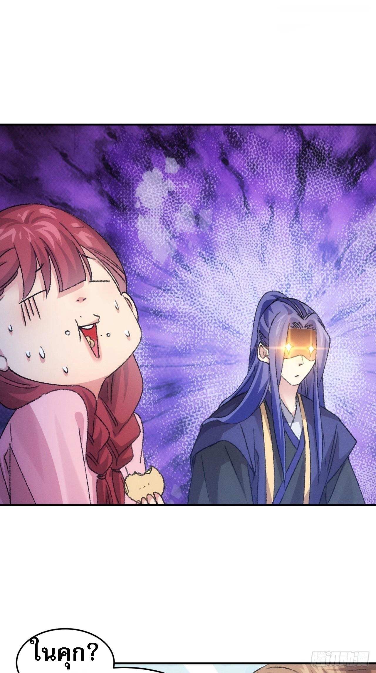 ข้าจะกำหนดชะตาตัวเอง ทันจีน ตอนที่ 174 หน้า 28