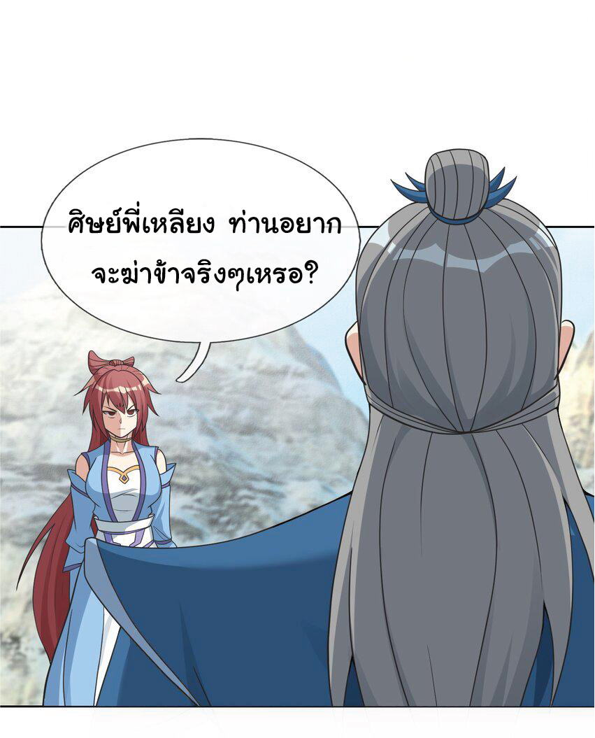 Being a Teacher is Invincible in World ตอนที่ 65 หน้า 33