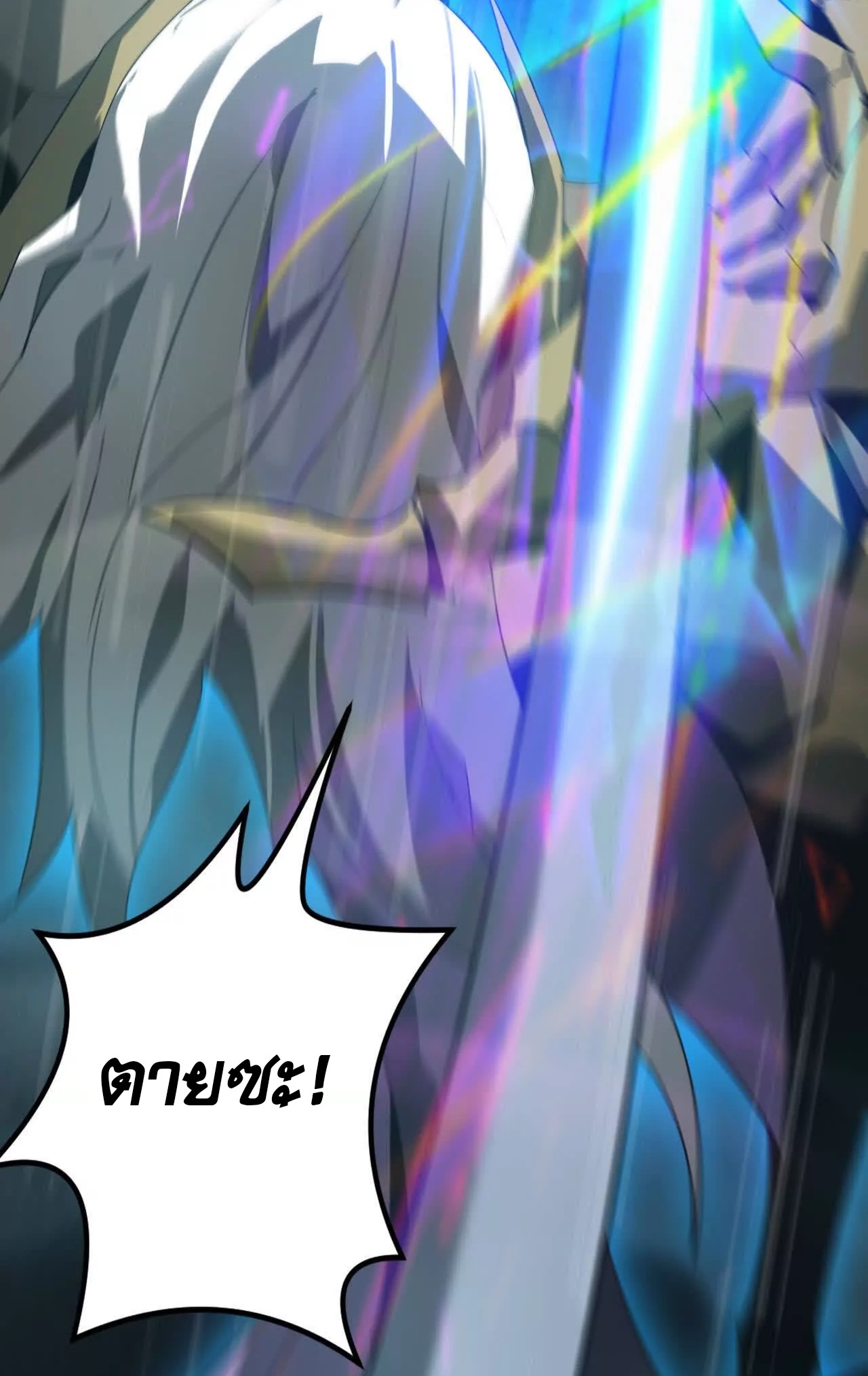 ยอดคน ณ โลกออนไลน์ ตอนที่ 19 หน้า 55