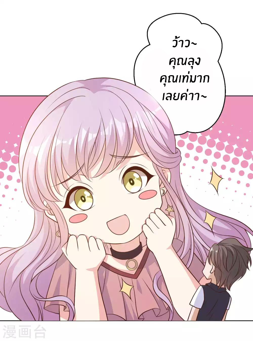 God Fisherman ตอนที่ 5 หน้า 11