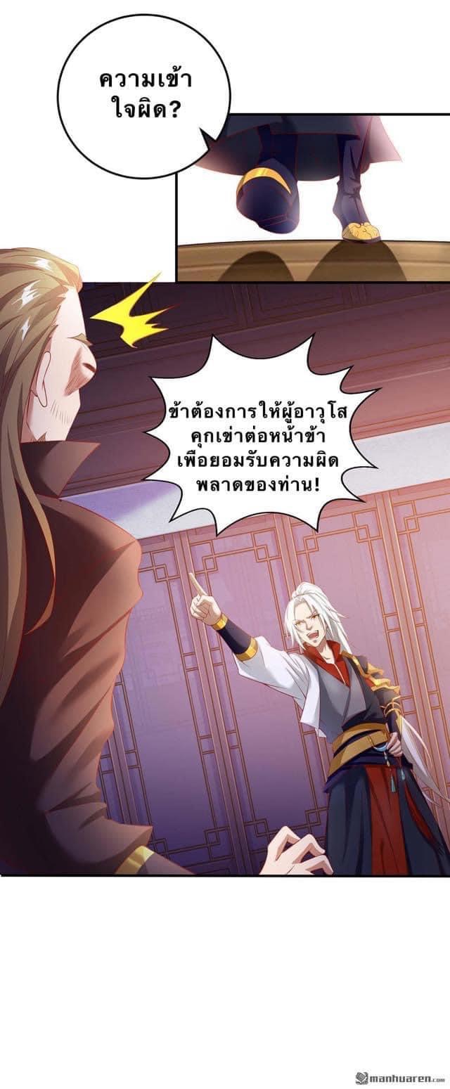 ระบบเทพเเห่งการกลืนกิน ตอนที่ 7 หน้า 4