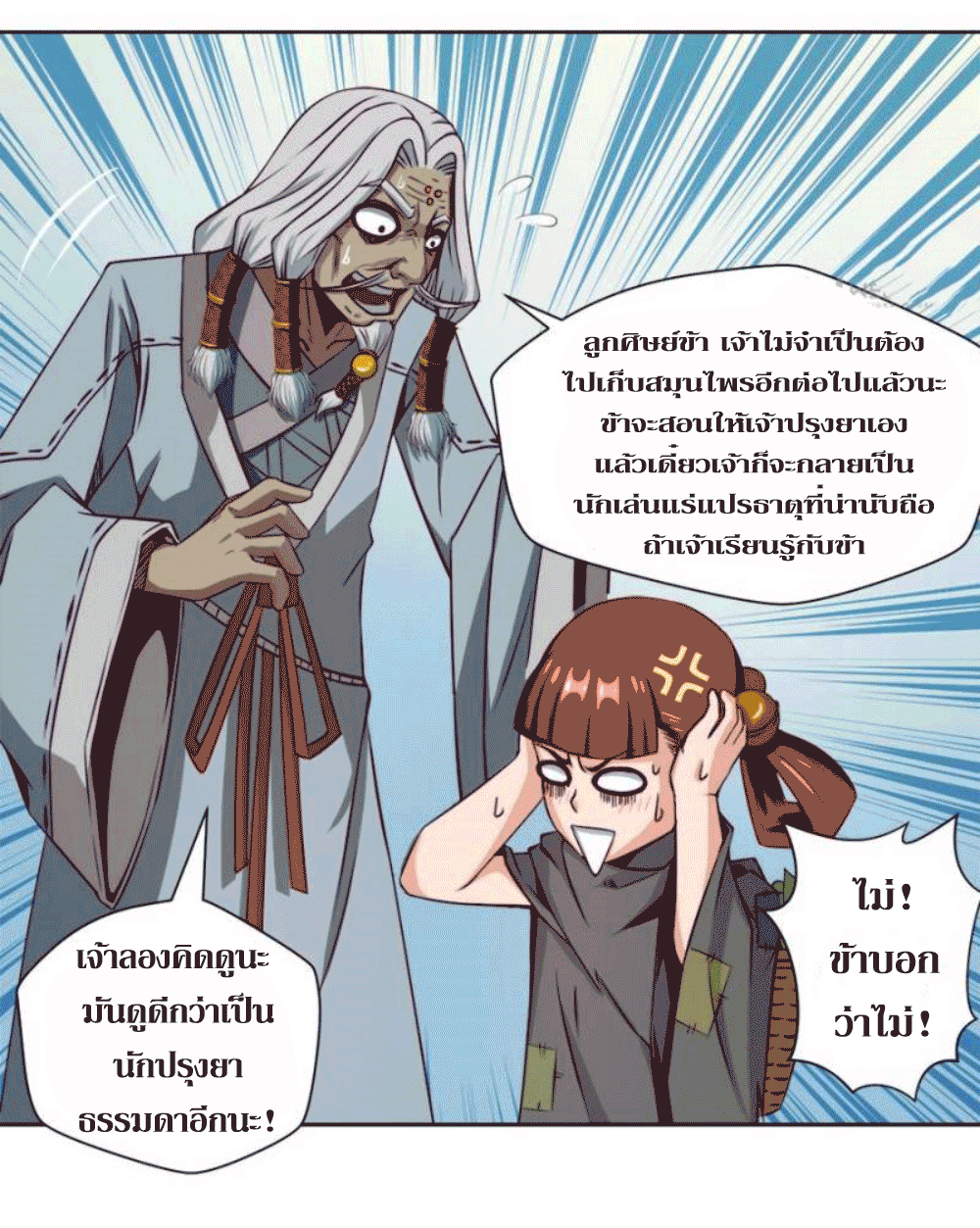 Doomed to be a king ตอนที่ 6 หน้า 40