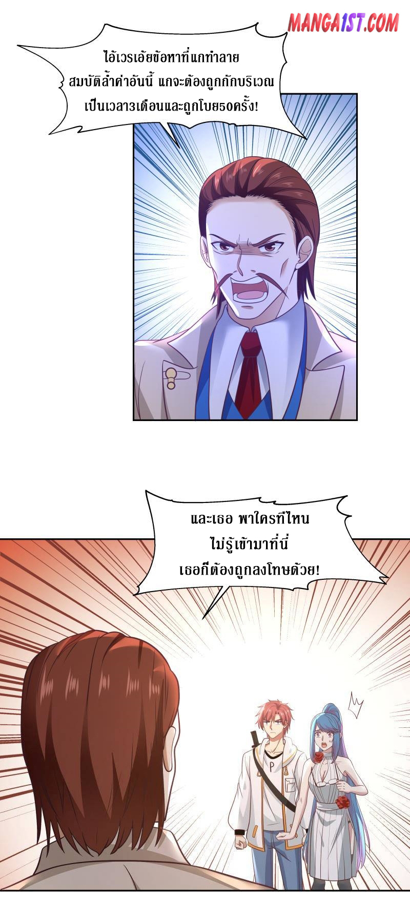 I have dragon in my body ตอนที่ 167 หน้า 2