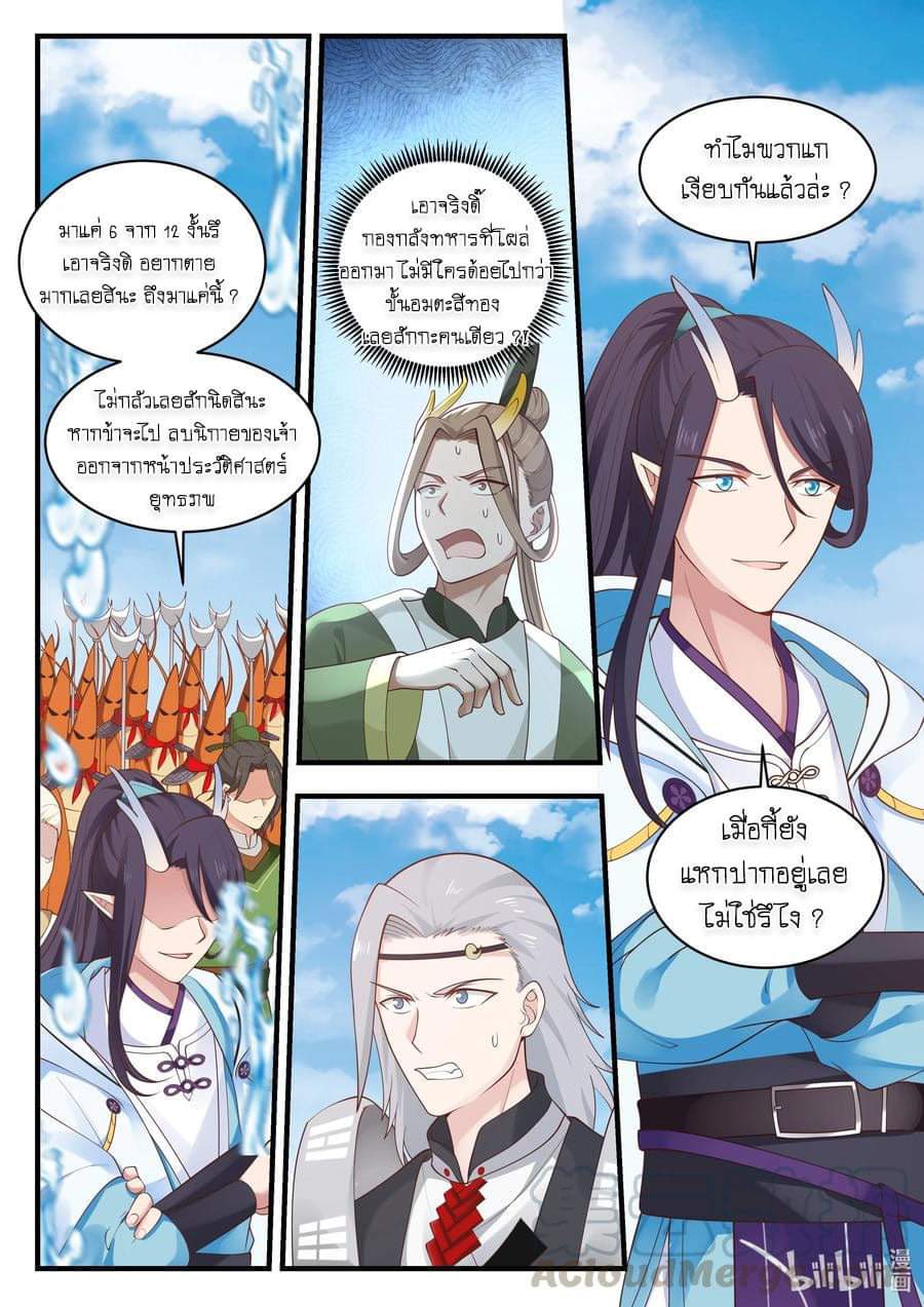 dragon throne ตอนที่ 67 หน้า 12