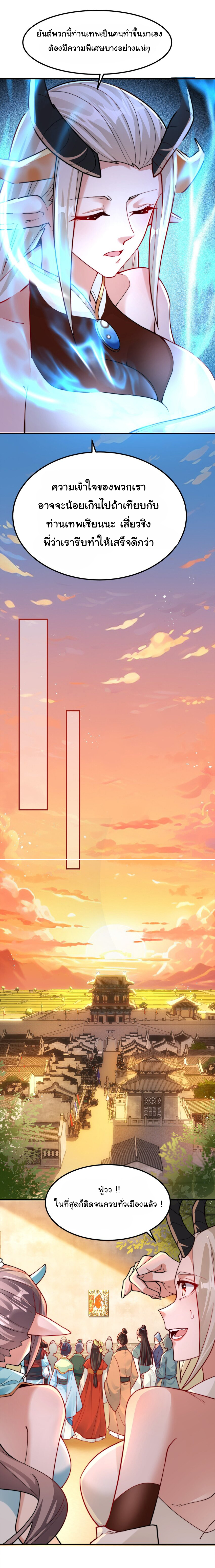ชะตาฟ้าสั่งให้ข้าเป็นเทพ ตอนที่ 17 หน้า 27
