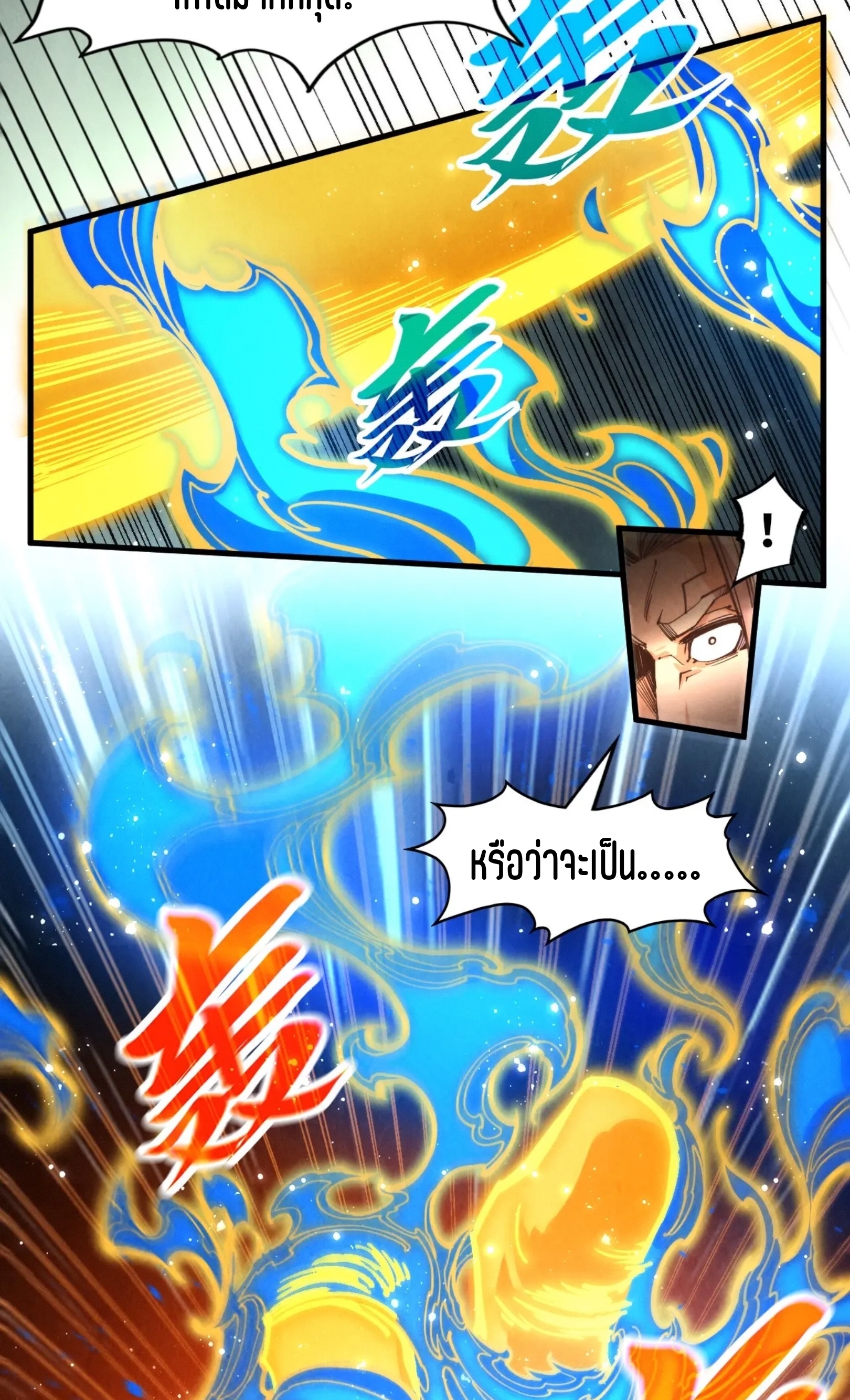 มหาเทพนิรันดร์กาล ตอนที่ 192 หน้า 18