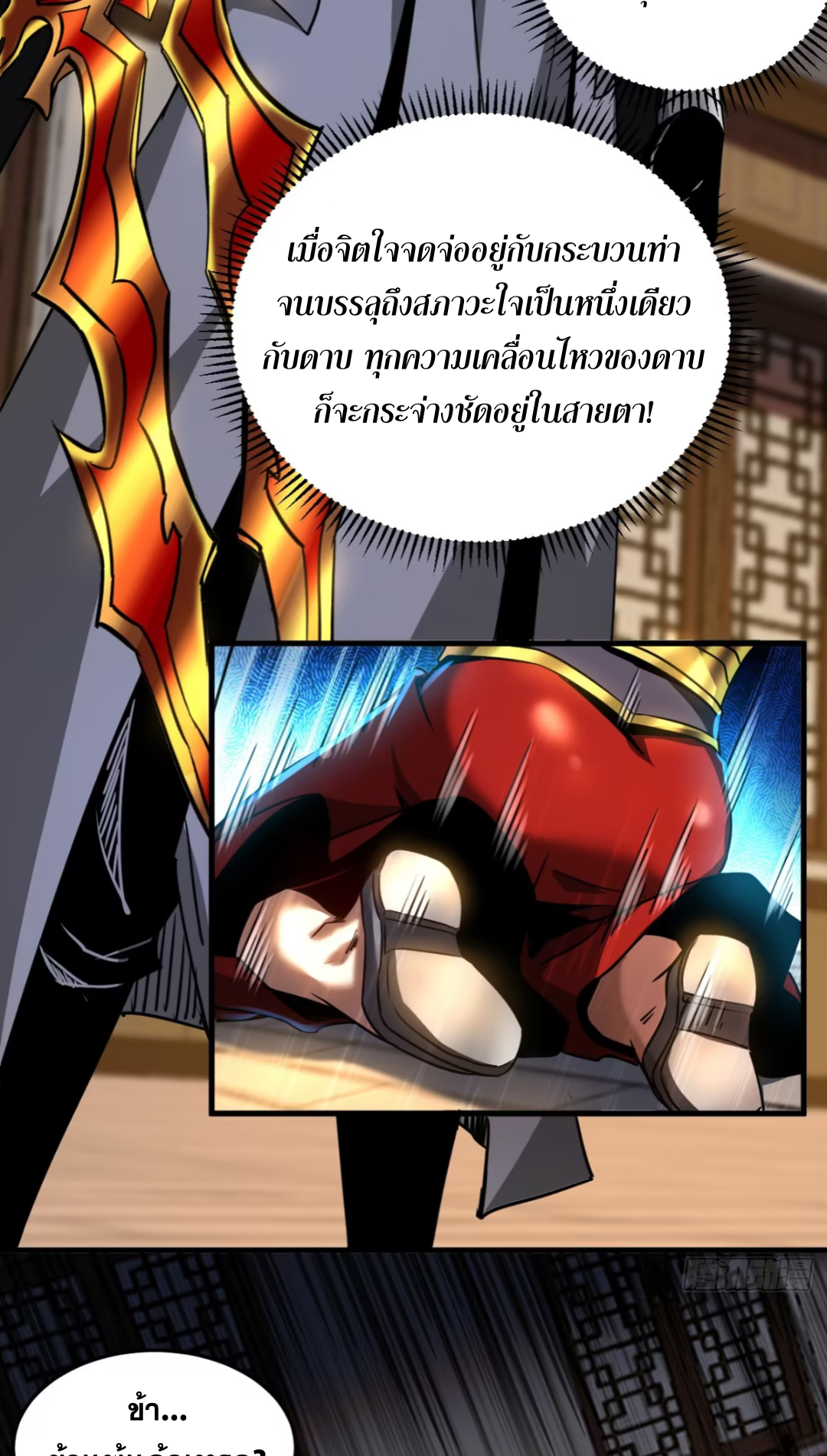 My Disciples Cultivate, While I Slack Off!  ศิษย์ของข้าฝกฝน ส่วนข้าขี้เกียจ ตอนที่ 96 หน้า 7