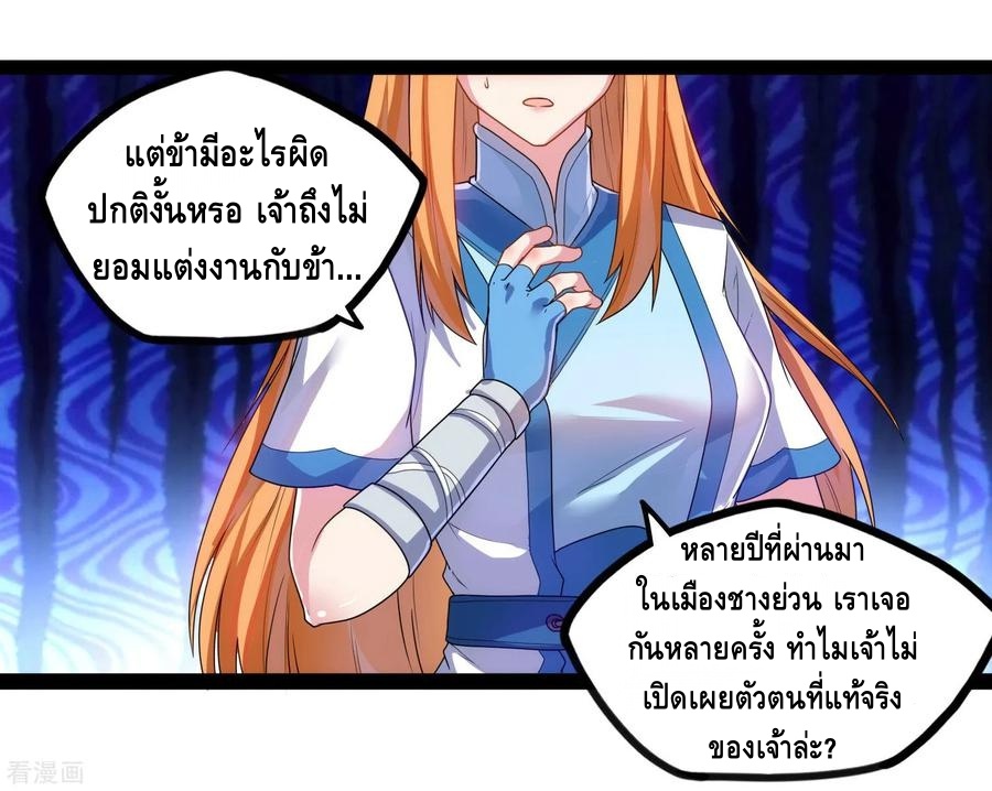 เหยียบย่ำแม่น้ำอมตะ ตอนที่ 102 หน้า 24