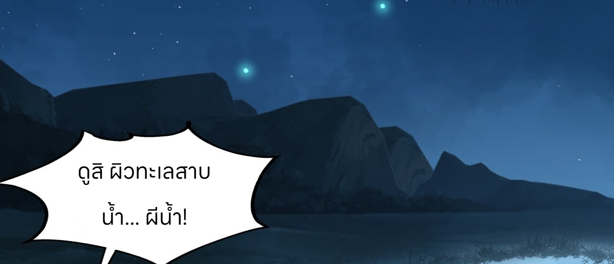 หนังสือปราบปีศาจ ตอนที่ 1 หน้า 82