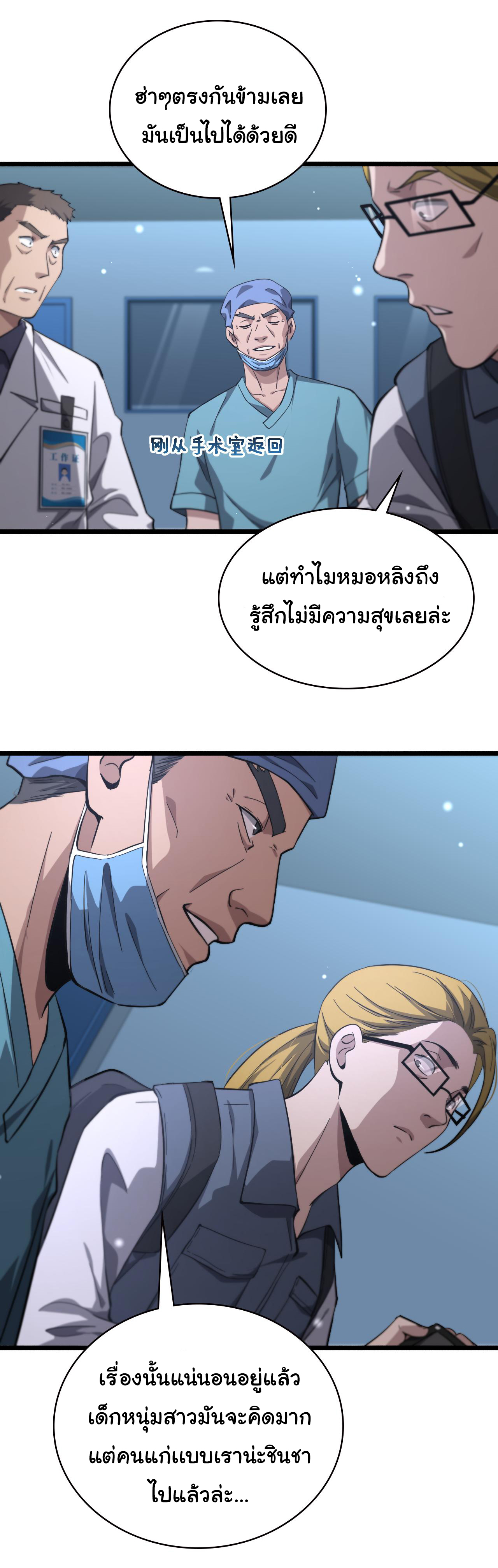 สุดยอดระบบของหมอหลิงหรัน ตอนที่ 160 หน้า 4