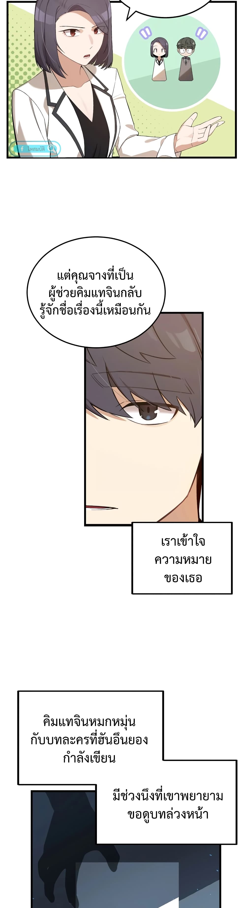 ผมเป็นนักเขียนบทที่มีระบบสปอยล์ ตอนที่ 5 หน้า 20