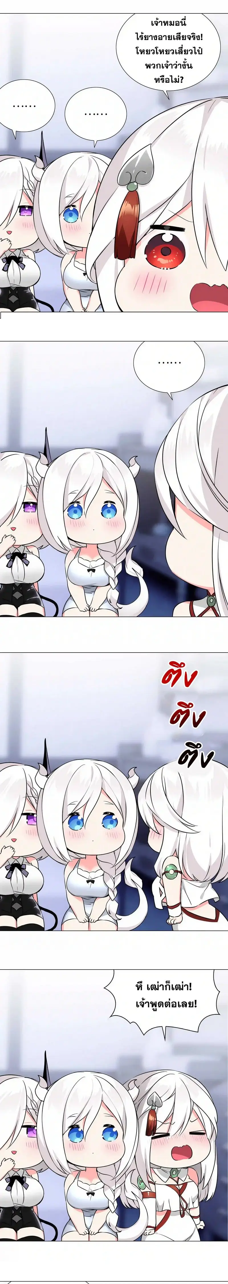My Harem Grew So Large I Was Forced to Ascend ฮาเร็มสาวที่ต่างโลก ตอนที่ 50 หน้า 12