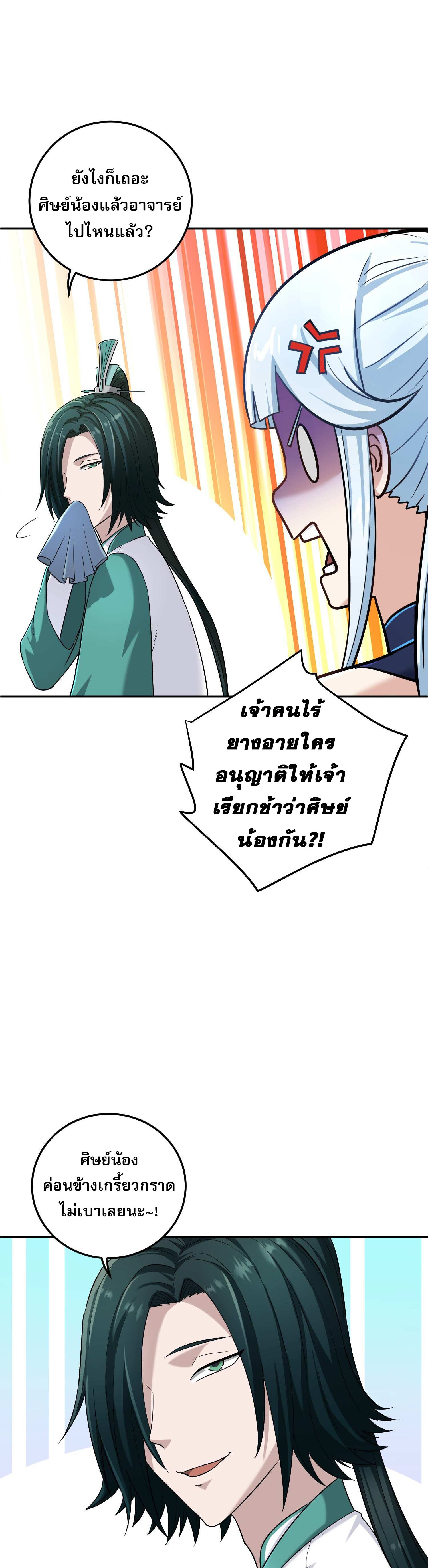 เกิดใหม่ในร่างบรรพบุรุษลัทธิมาร(จบ) ตอนที่ 9 หน้า 9