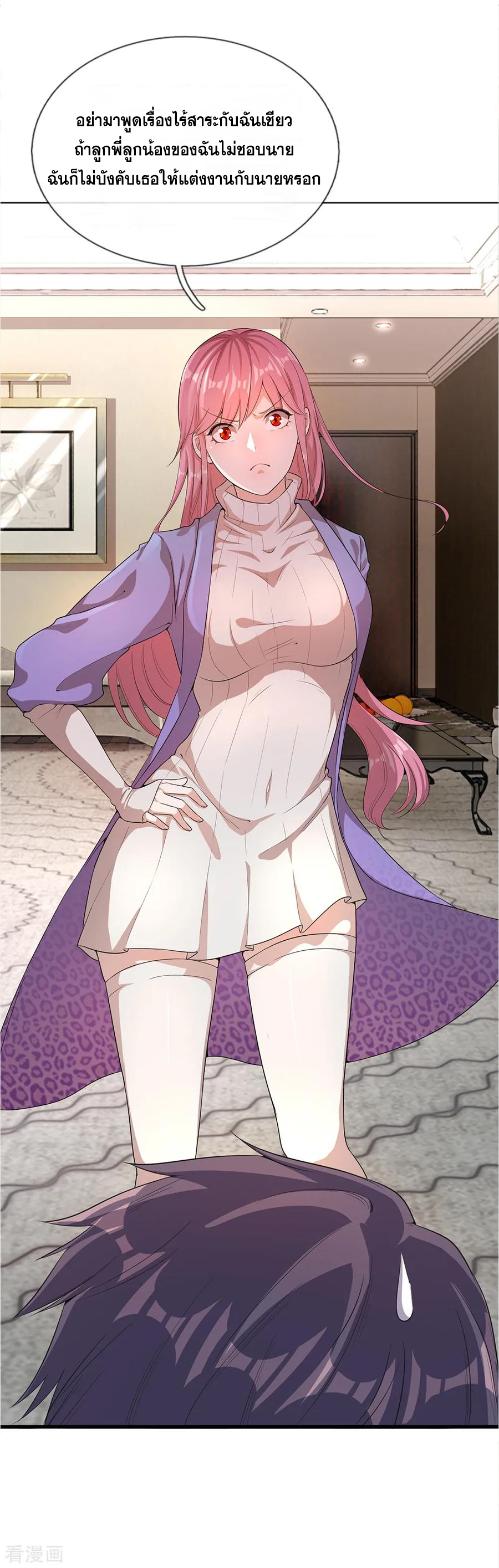 มหาเทพเซียนหมอ ตอนที่ 5 หน้า 5