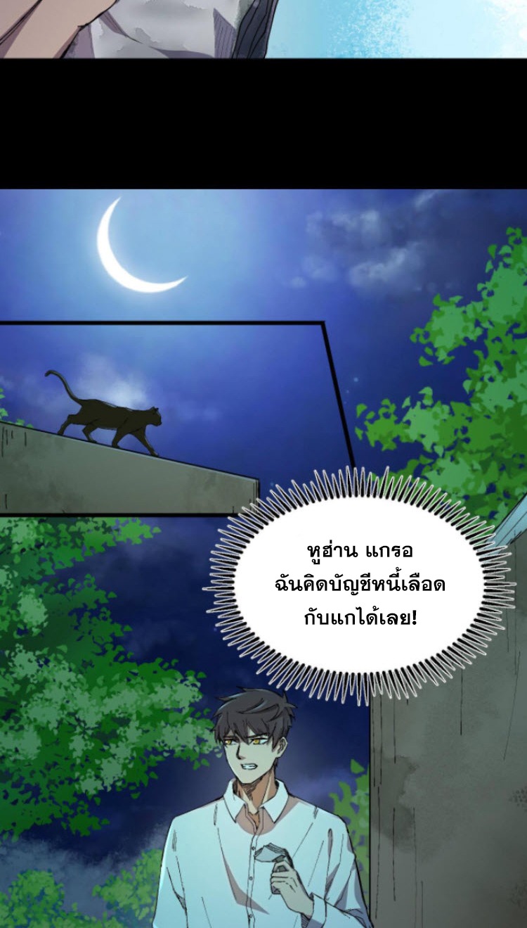 ย้อนเวลา 1983 กลับไปเป็นเศรษฐี ตอนที่ 2 หน้า 26