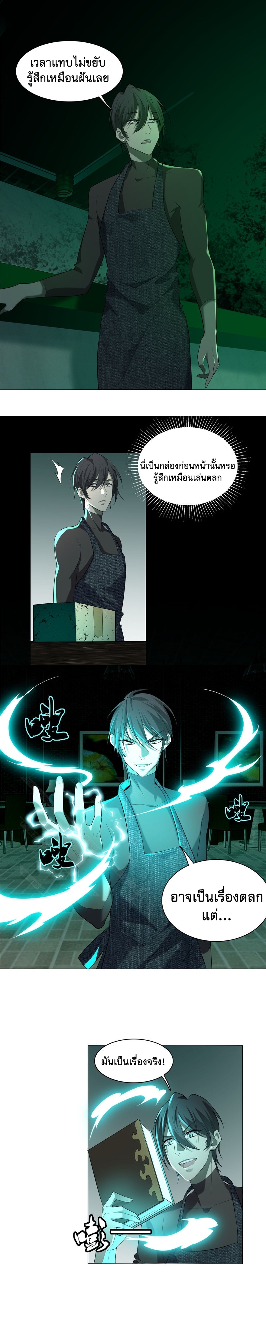 บุรุษไปรษณีย์ไม่จำกัด ตอนที่ 14 หน้า 7