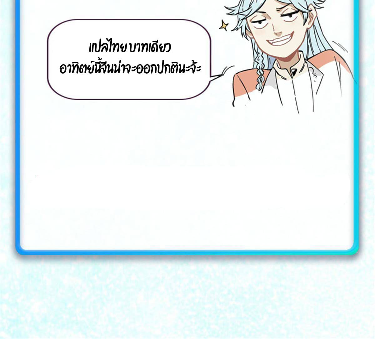 นิกายที่แข็งแกร่งที่สุด (ทันจีน) ตอนที่ 148 หน้า 76