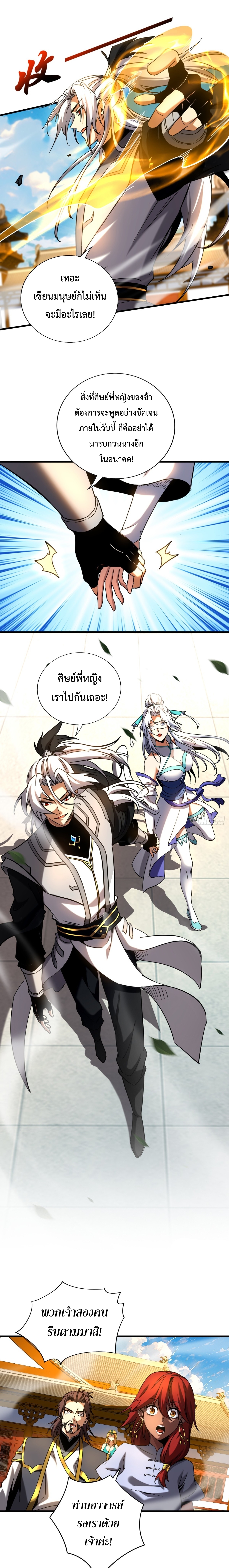 ข้าขอบ่มเพาะศิษย์แบบชิวๆ ก็แล้วกัน! (ชนจีน) ตอนที่ 100 หน้า 10