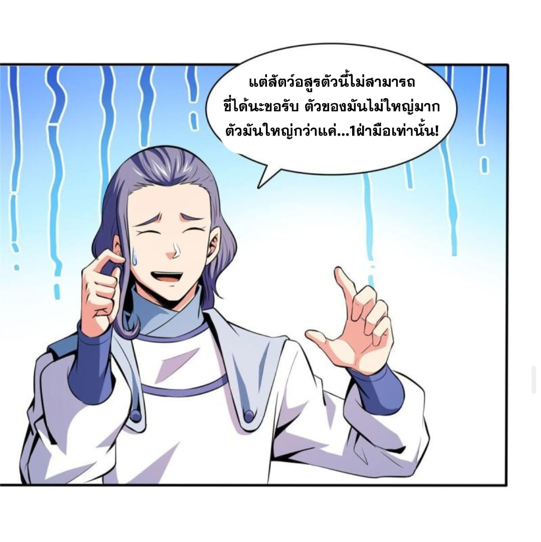 Library Of Heaven's Path ตอนที่ 139 หน้า 21