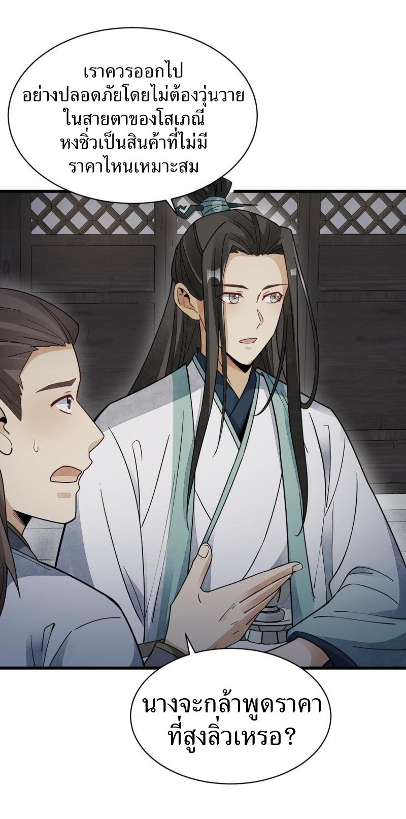 Lan Ke Qi Yuan ตอนที่ 146 หน้า 7