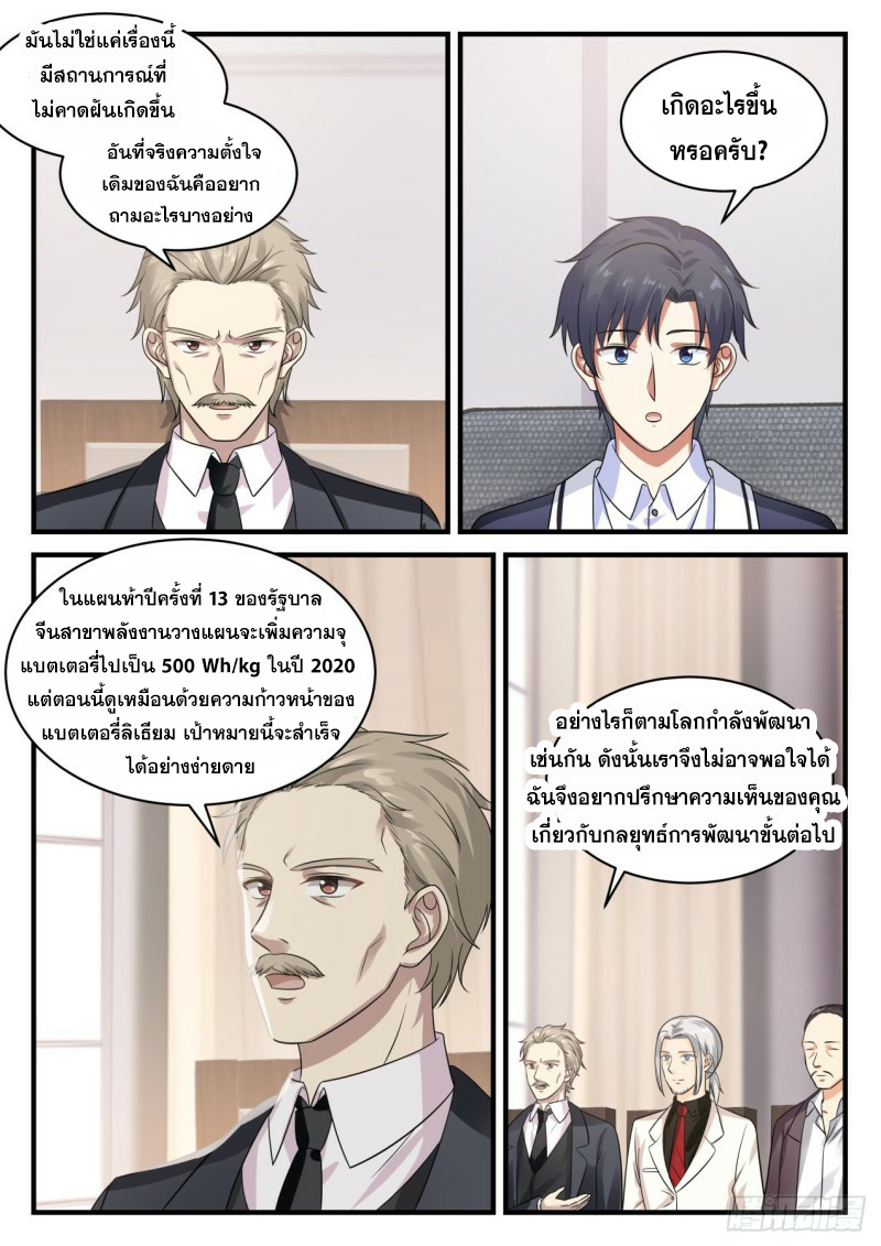 God student ตอนที่ 121 หน้า 10