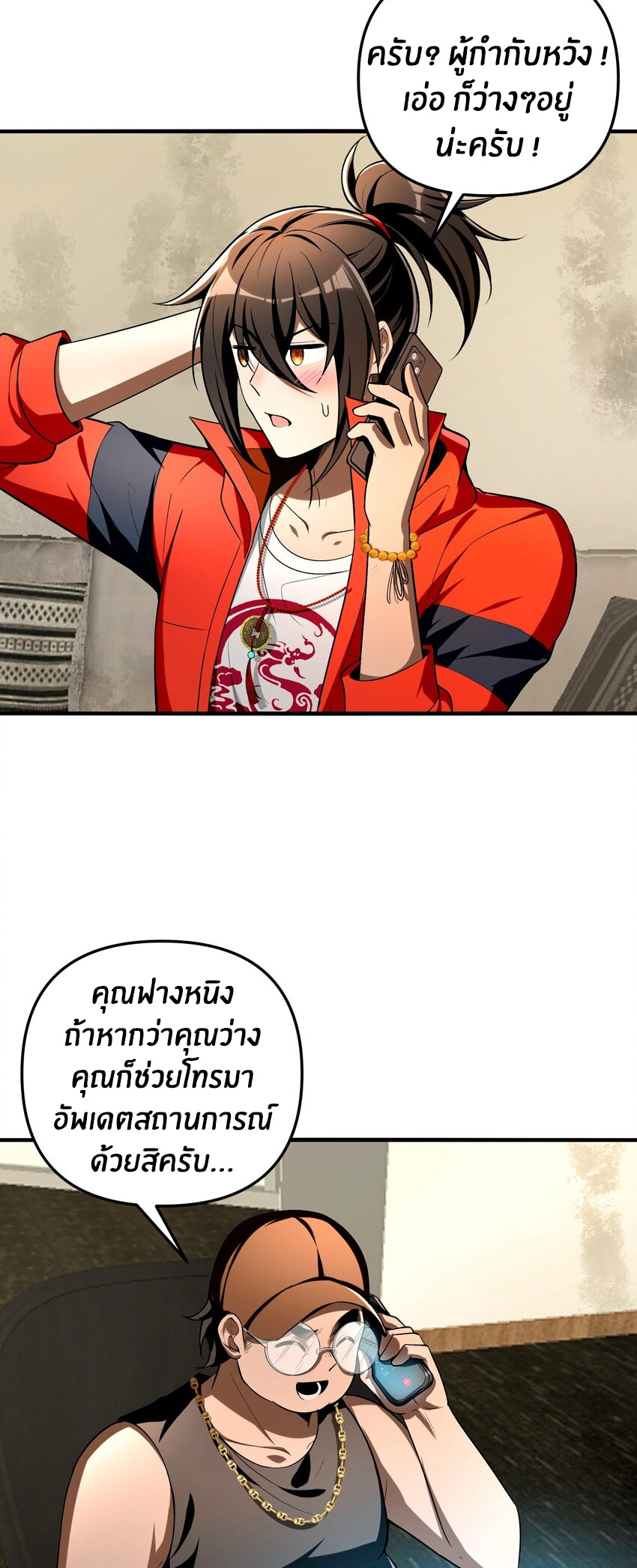 During the live broadcast, I proposed to the female ghost - she really agreed?! ตอนที่ 29 หน้า 14