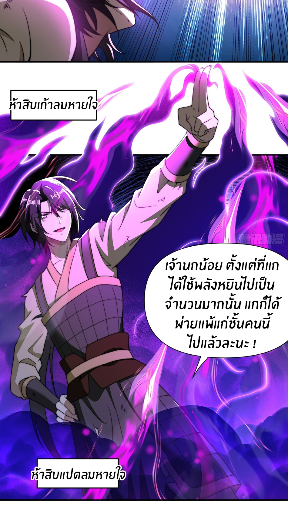 The opening is bound to the Holy Maiden system ตอนที่ 8 หน้า 32