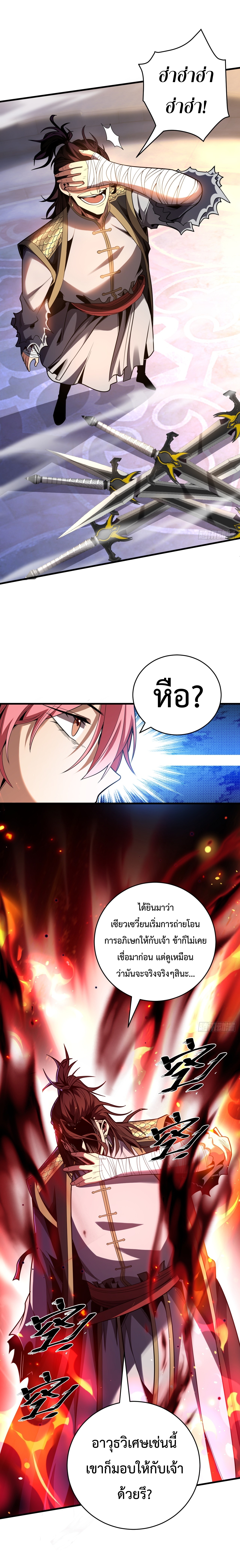 ข้าขอบ่มเพาะศิษย์แบบชิวๆ ก็แล้วกัน! (ชนจีน) ตอนที่ 36 หน้า 13