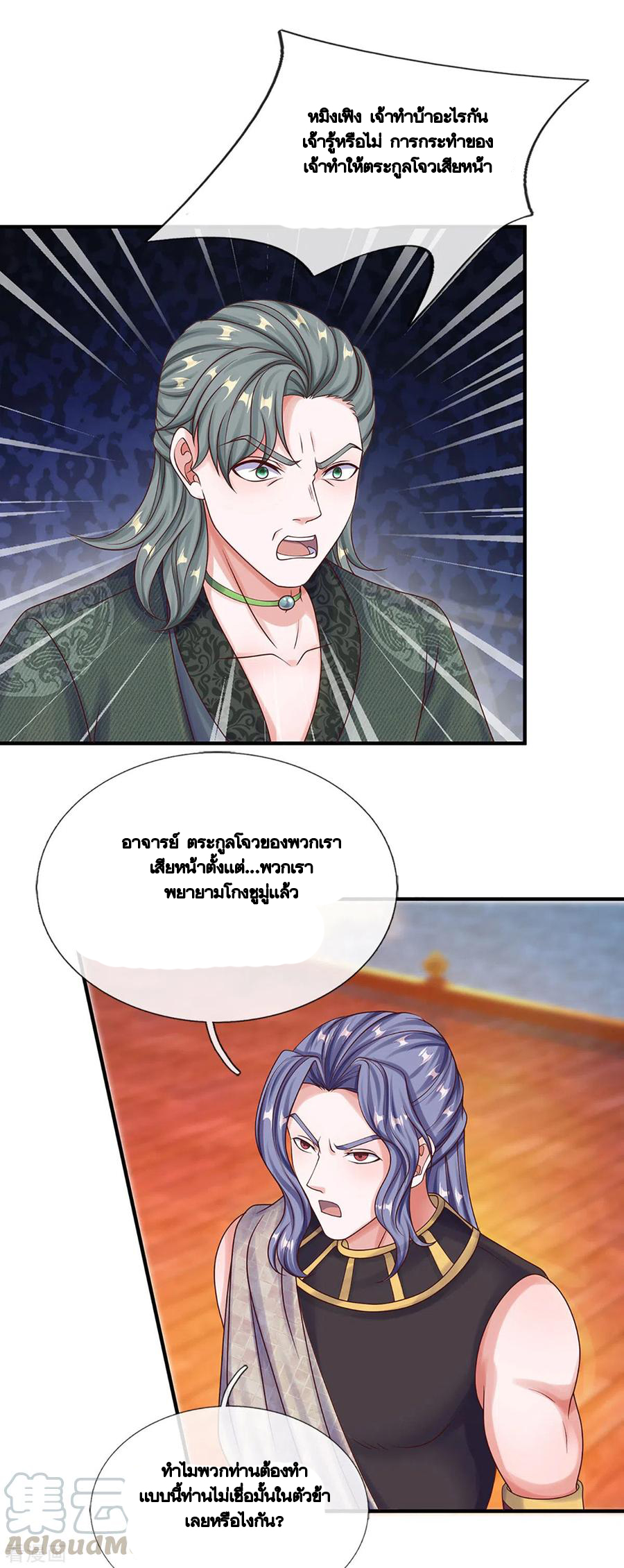 Shura Sword Sovereign ตอนที่ 198 หน้า 18